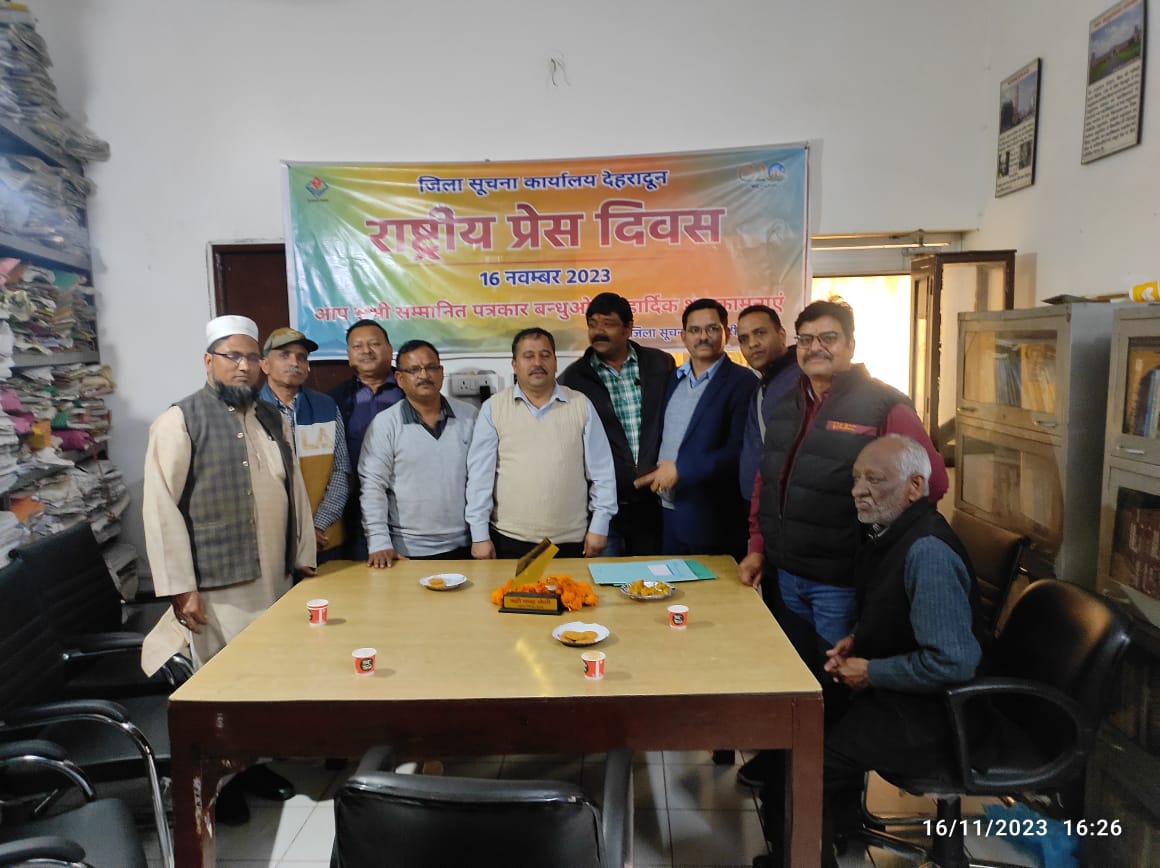 राष्ट्रीय प्रेस दिवस के उपलक्ष में जिला सूचना कार्यालय देहरादून मैं गोष्ठी का आयोजन