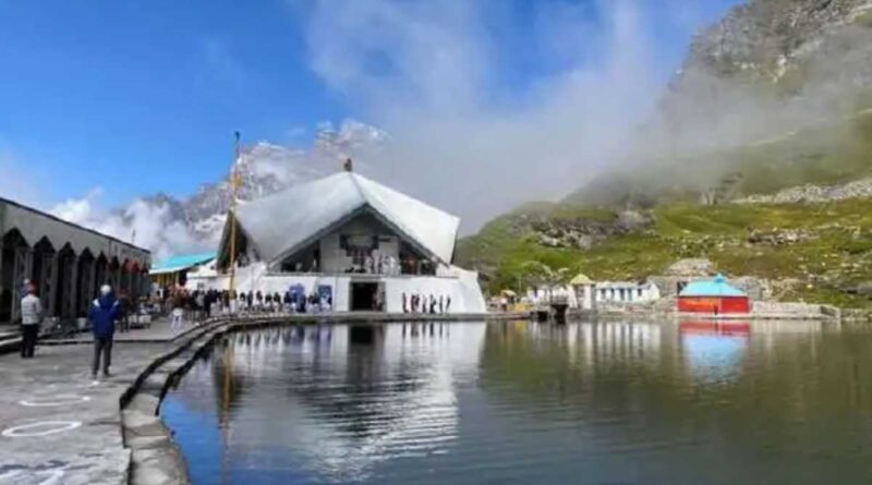 25 मई से शुरू होगी हेमकुंड साहिब यात्रा, प्रशासन तैयारियों में जुटा