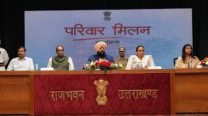 राजभवन में परिवार मिलन समारोह का आयोजन, अधिकारी-कर्मचारियों ने परिजनों संग लिया भाग