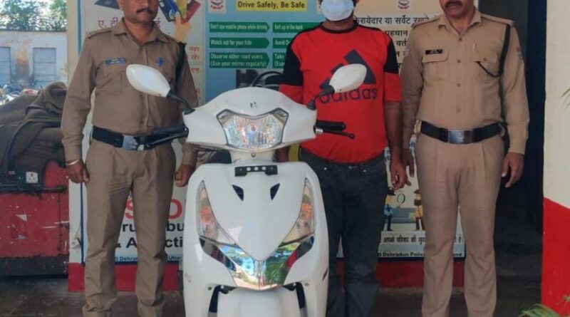 देहरादून में फर्जी भुगतान दिखाकर स्कूटी की ठगी, डोईवाला पुलिस ने आरोपी को किया गिरफ्तार
